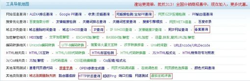 SEO常用到的工具有哪些