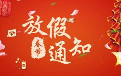 做生意过年放假怎么发朋友圈呢？