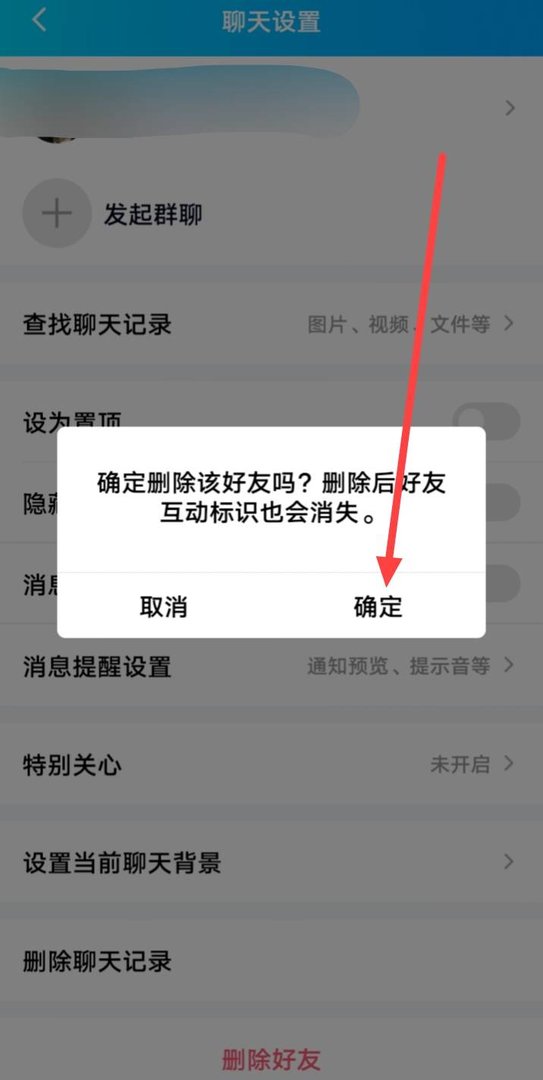 qq怎么删除的好友和聊天群？