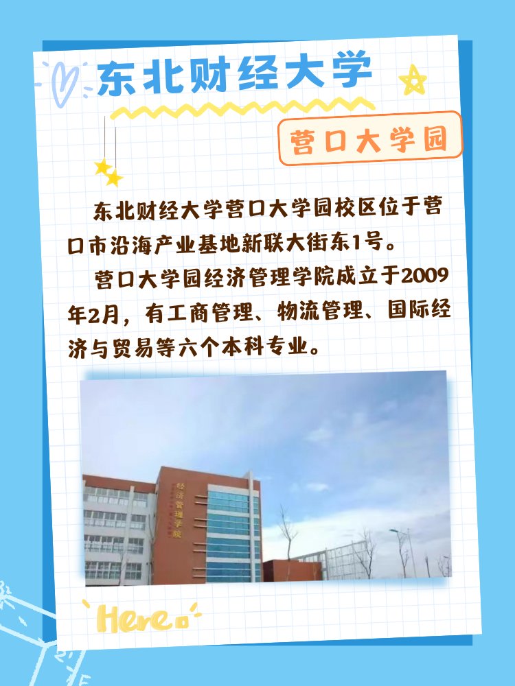 东北财经大学主校区在哪里？