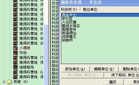 魔兽争霸地图编辑器怎么在小酒馆里删人物