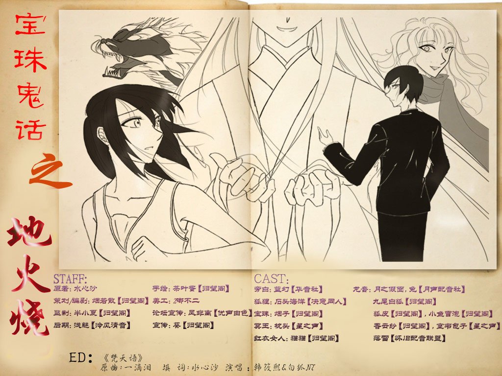 宝珠鬼话的广播剧