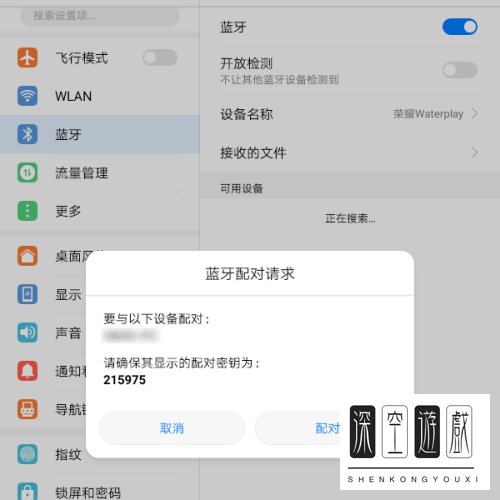 安卓平板如何跟Win10电脑进行蓝牙配对