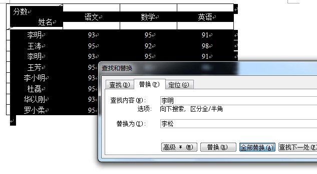 如何在文档中批量查找同学的姓名？
