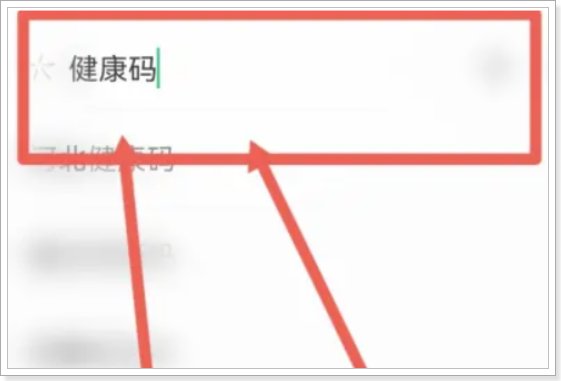 微信健康码在哪里查看