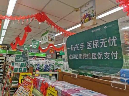 医保电子凭证全渠道用户量已突破6亿,你知道使用方法吗?