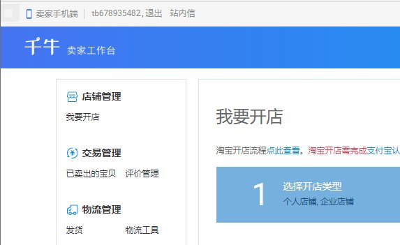 淘宝我的工作台在哪