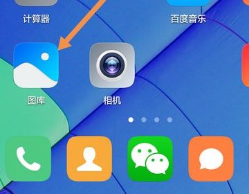 小米手机图库文件在哪里，如何查看？