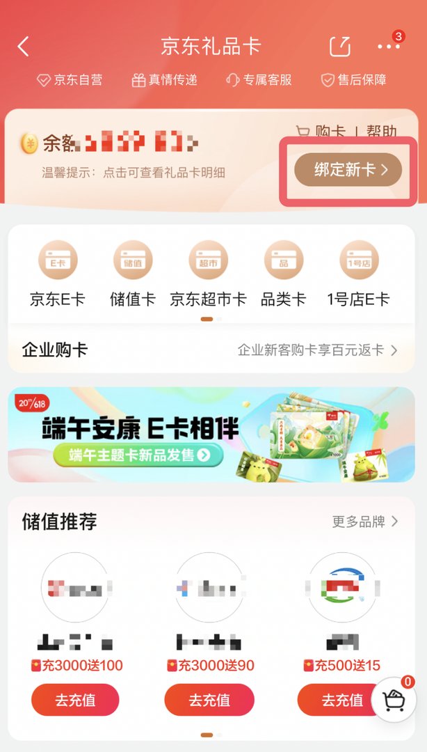 京东e卡怎么用？