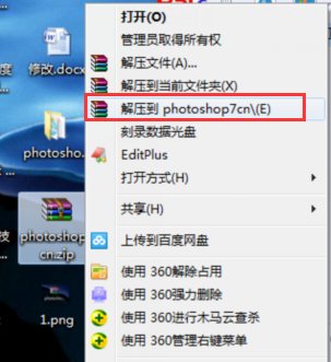 怎样安装photoshop7.0中文免费版的软件。