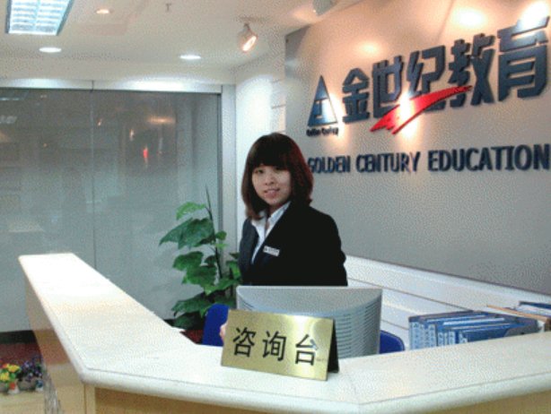 临沂金世纪教育怎么样