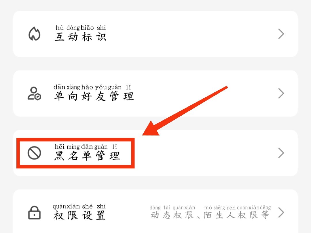qq拉黑的人往哪里找出来QQ拉黑的人怎么找，现在不知道怎么找了？