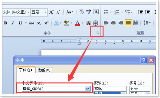 在word里如何查找楷体gb2312？