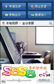 金谷视频会议的介绍