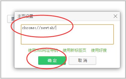 怎么把360导航换成新标签页为首页