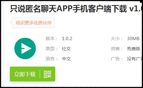 不用登录刺激的匿名聊天软件