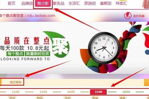 淘宝秒杀专区在哪里