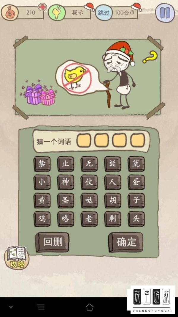 史上最坑爹的游戏6第1~5关攻略