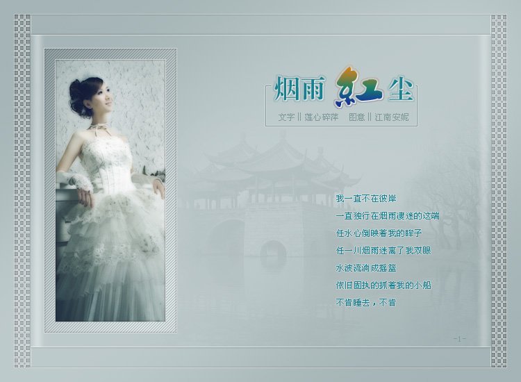 烟雨红尘原创文学的概述