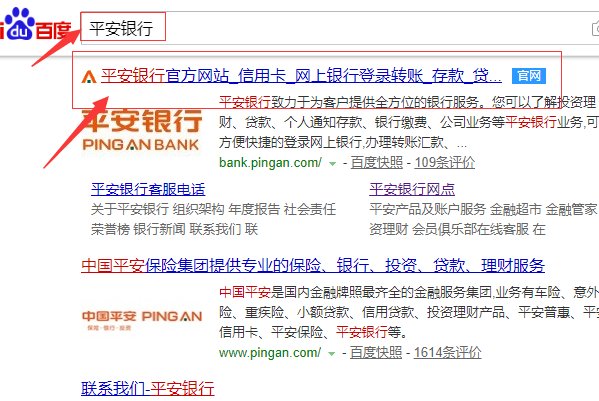 平安一账通怎么登录？