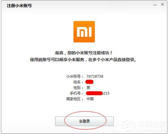 米聊怎么注册帐号