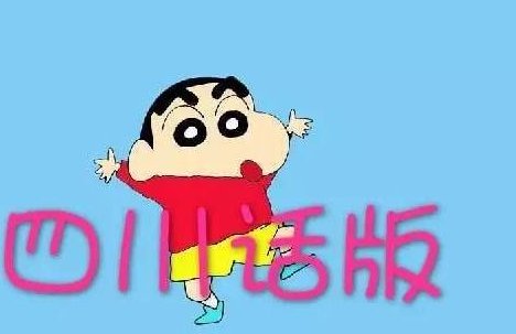 四川方言，“嬢嬢”是什么意思？