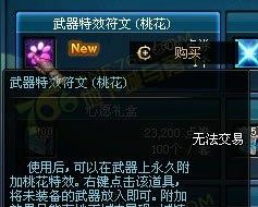 dnf解除特效符文是什么意思