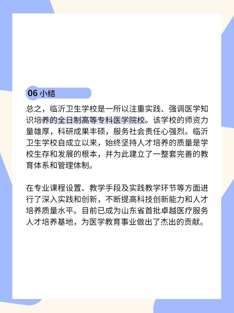 临沂卫校2023年招生分数线？