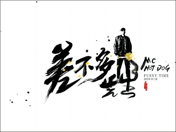 中国十首最红的说唱歌曲