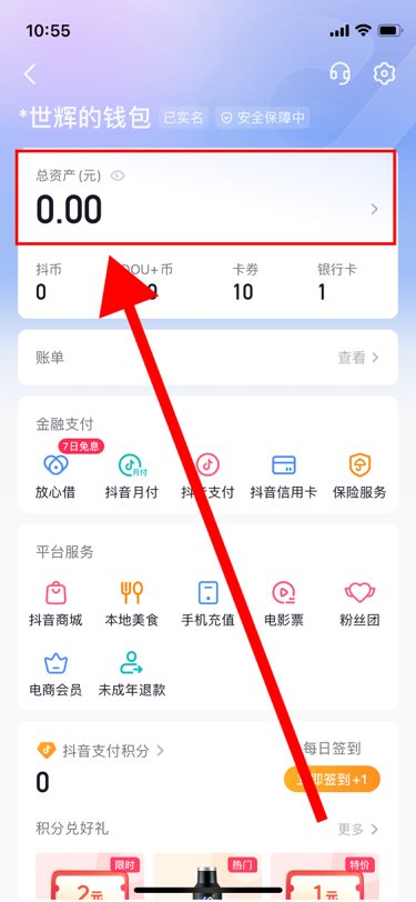 抖音里的钱怎么样才可以转给别人。抖音里的钱怎么样提现提出来呀？
