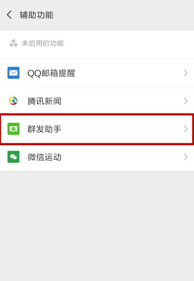 微信群发200人以上怎么发