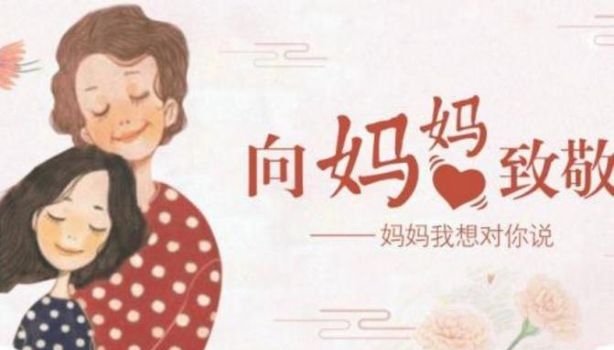 想对妈妈说的话