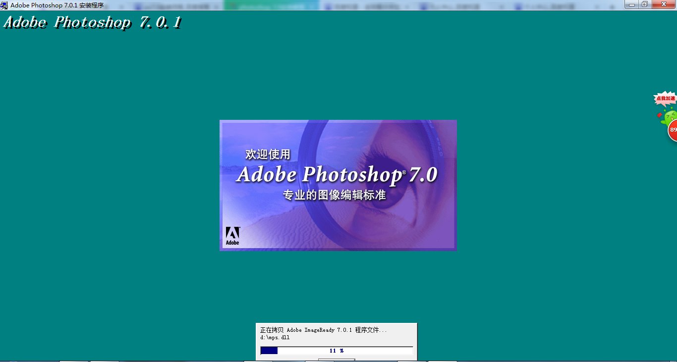 怎样安装photoshop7.0中文免费版的软件。