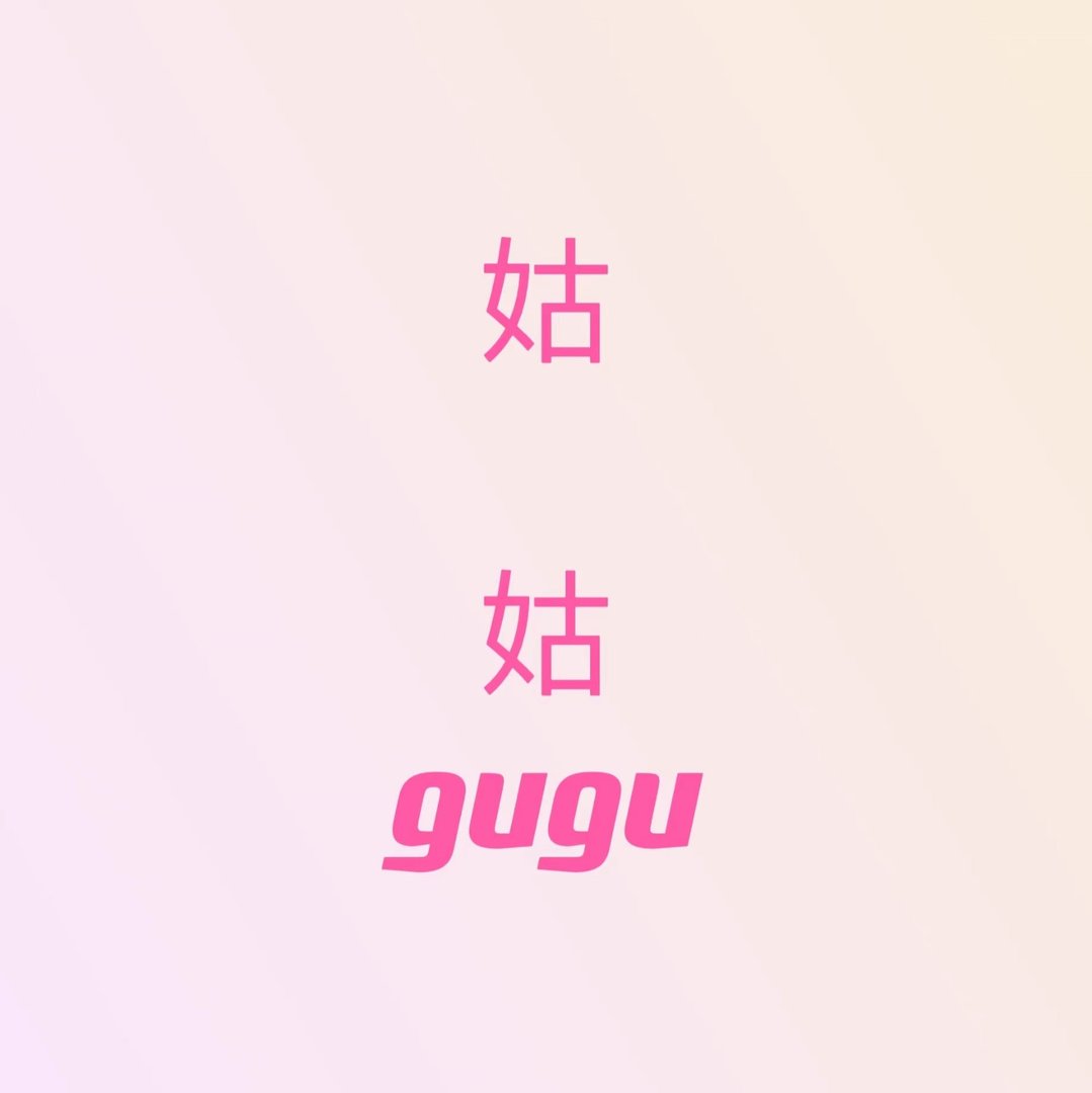 爸爸的妹妹叫什么称呼呢？