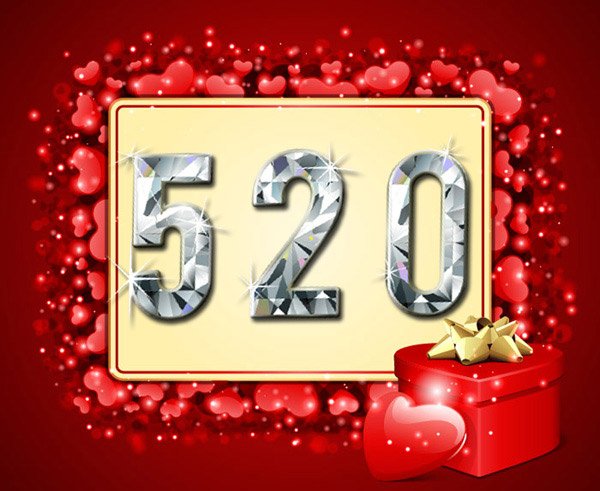 5月20日是什么节日