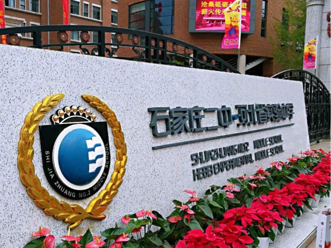 石家庄二中录取分数线2023