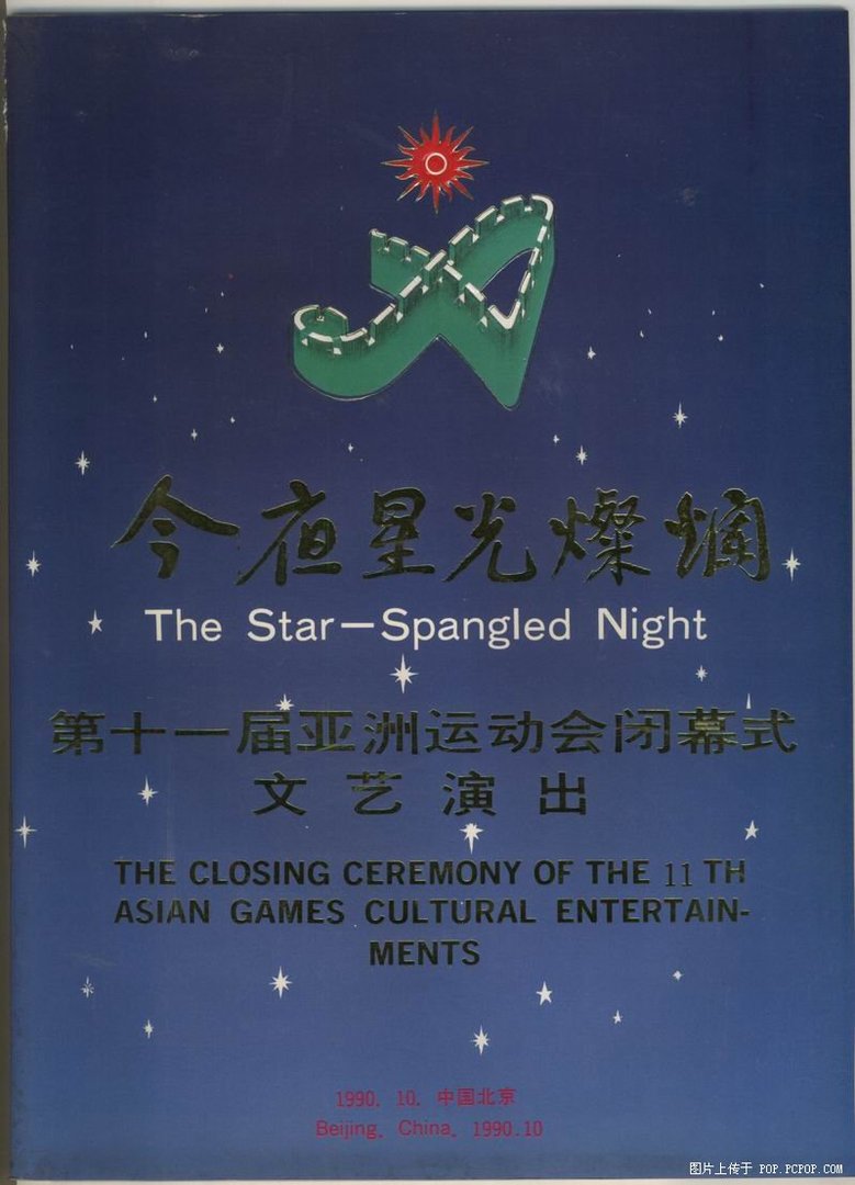 今夜星光灿烂的歌曲歌词