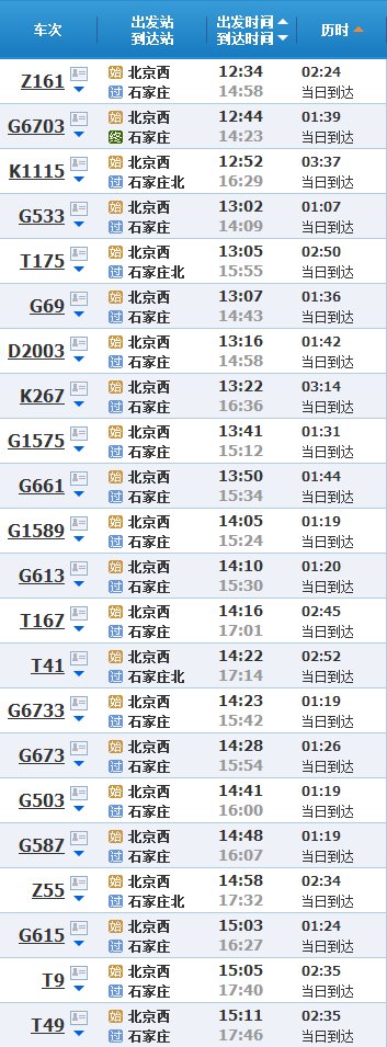 在北京西站做火车到石家庄那个车站从北京西坐火车到石家庄？