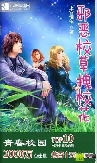 邪恶校草拽校花的章节目录