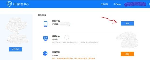 密保手机丢了怎么解绑