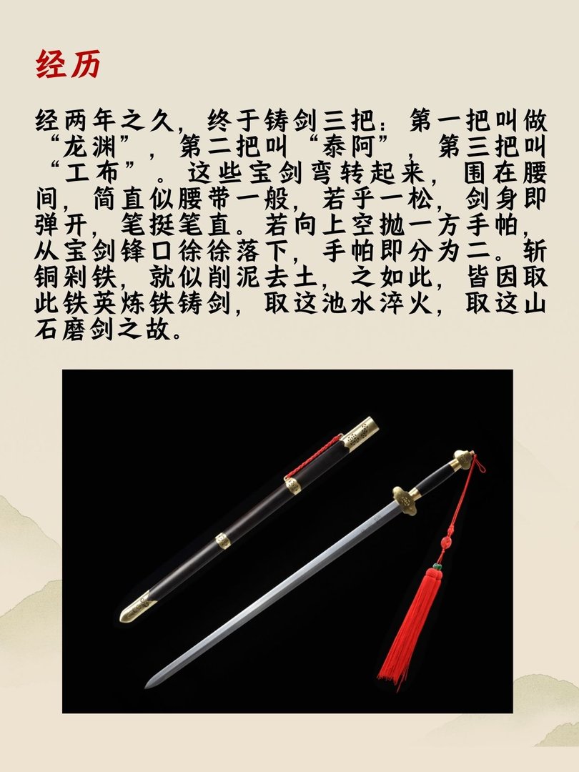 工布剑，古代名剑