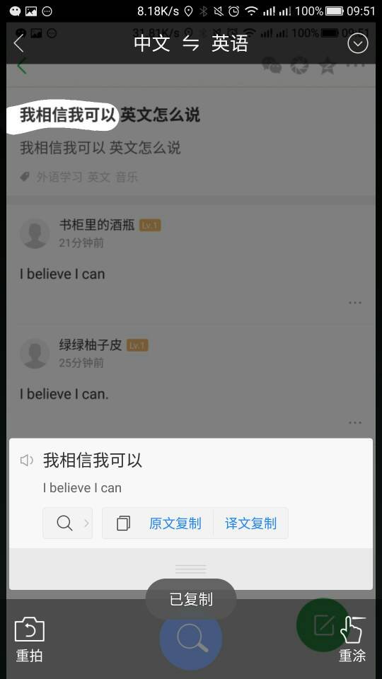 我相信我可以 英文怎么说