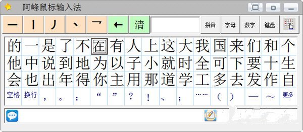 疯狂鼠标输入法的特色
