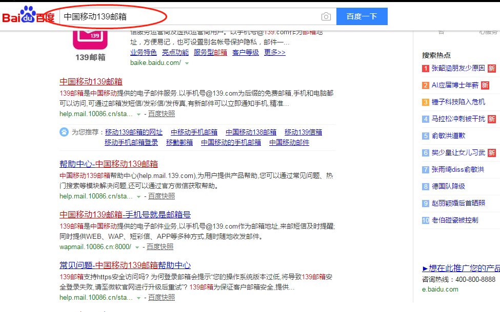 移动139邮箱登录入口在哪里？