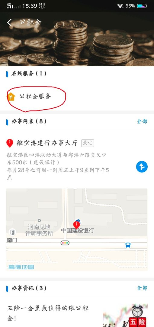 郑州公积金查询个人账户查询