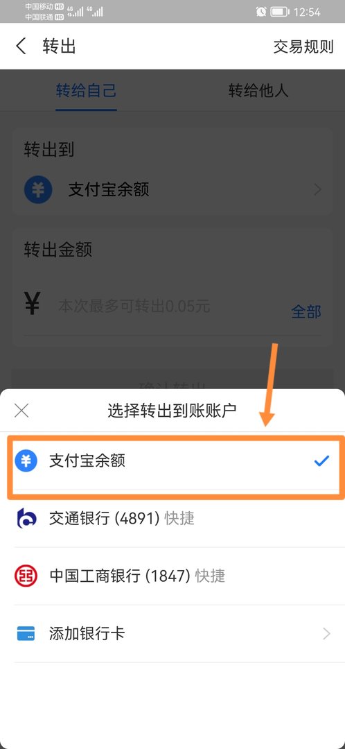 余额宝怎么转到支付宝余额？