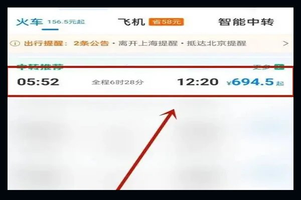 携程网怎么买火车票呢？