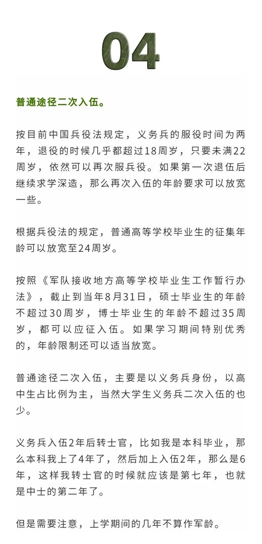 二次入伍年龄限制在多少