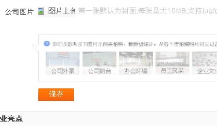 58同城招聘网上公司资料中怎么添加图片？