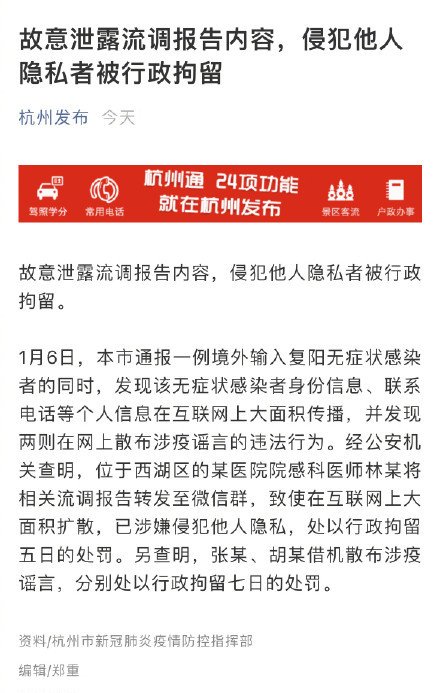 杭州某医师泄露流调报告被拘，他会因此被判刑吗？